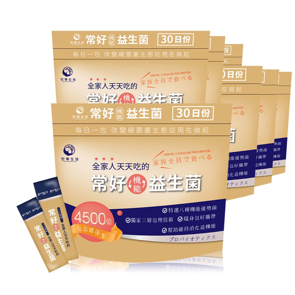 世華生技 全家照顧健康日日有酵常好機能益生菌7袋(共210包)