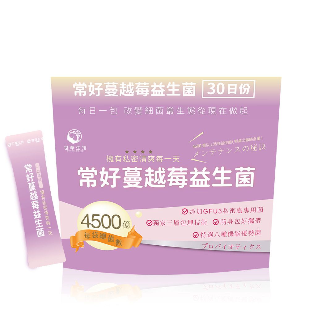 世華生技 50:1高濃度萃取蔓越莓 常好蔓越莓益生菌(2gx30包/袋)