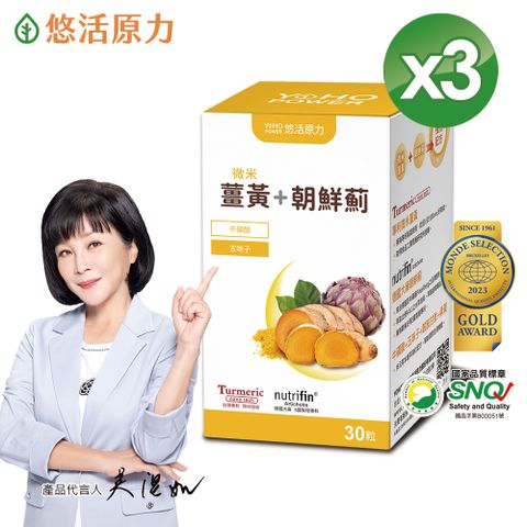 【悠活原力】悠活薑黃朝鮮薊植物膠囊(30粒/盒) X3盒
