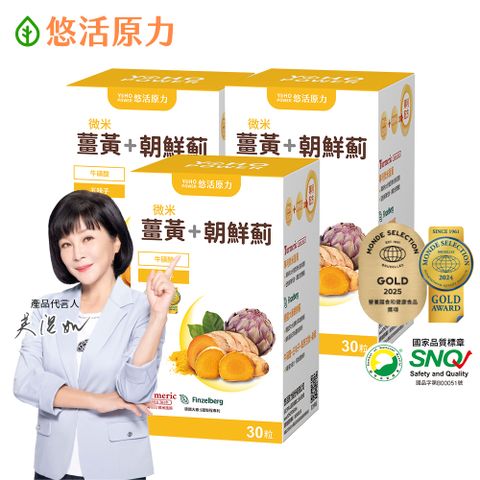 【悠活原力】悠活薑黃朝鮮薊植物膠囊(30粒/盒) X3盒