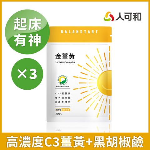 人可和 金薑黃(30粒x3袋)