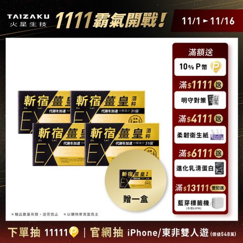 【TAIZAKU 火星生技】斬宿薑黃(10粒/盒)x5入組