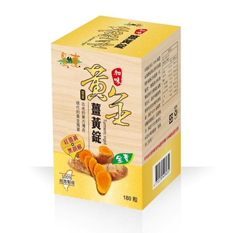 【自然緣素】黃金薑黃錠180粒/盒 (薑黃+黑胡椒)全素