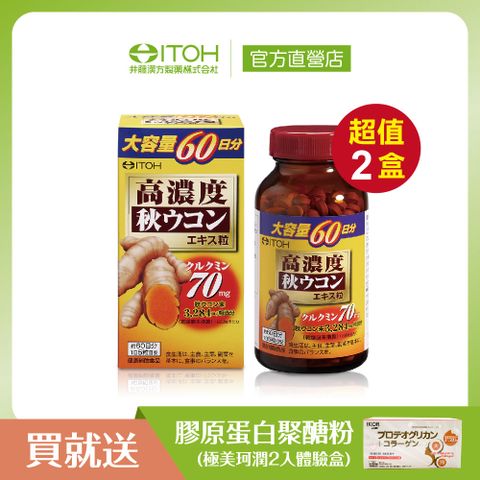 ITOH 井藤 爽快甘秋薑黃錠狀食品x2盒(300錠)