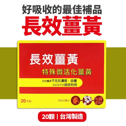 八福生技 長效薑黃膠囊(20顆/盒)