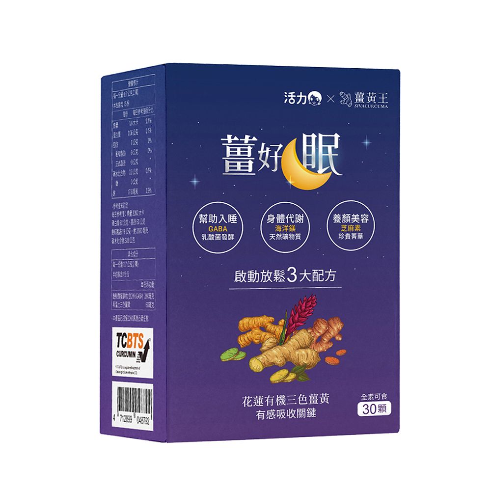  薑黃王 薑好眠膠囊30粒/盒(民視活力天天樂聯名)