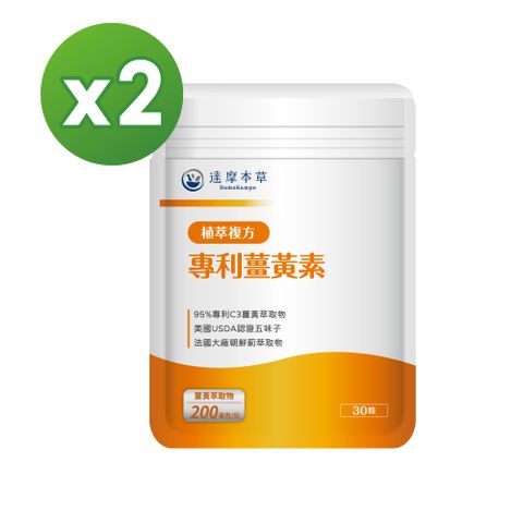 達摩本草 古印度專利薑黃素複方x2包 (30顆/包)