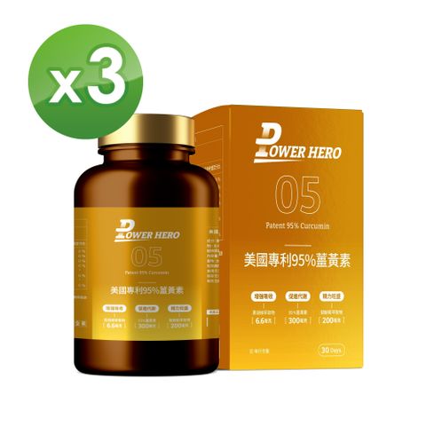 PowerHero 勁漢英雄 美國專利95%薑黃素x3盒 (60顆/盒)