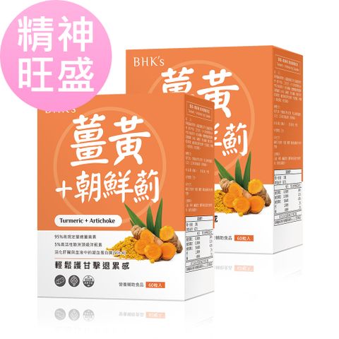 BHK's 薑黃+朝鮮薊 素食膠囊 (60粒/盒)2盒組