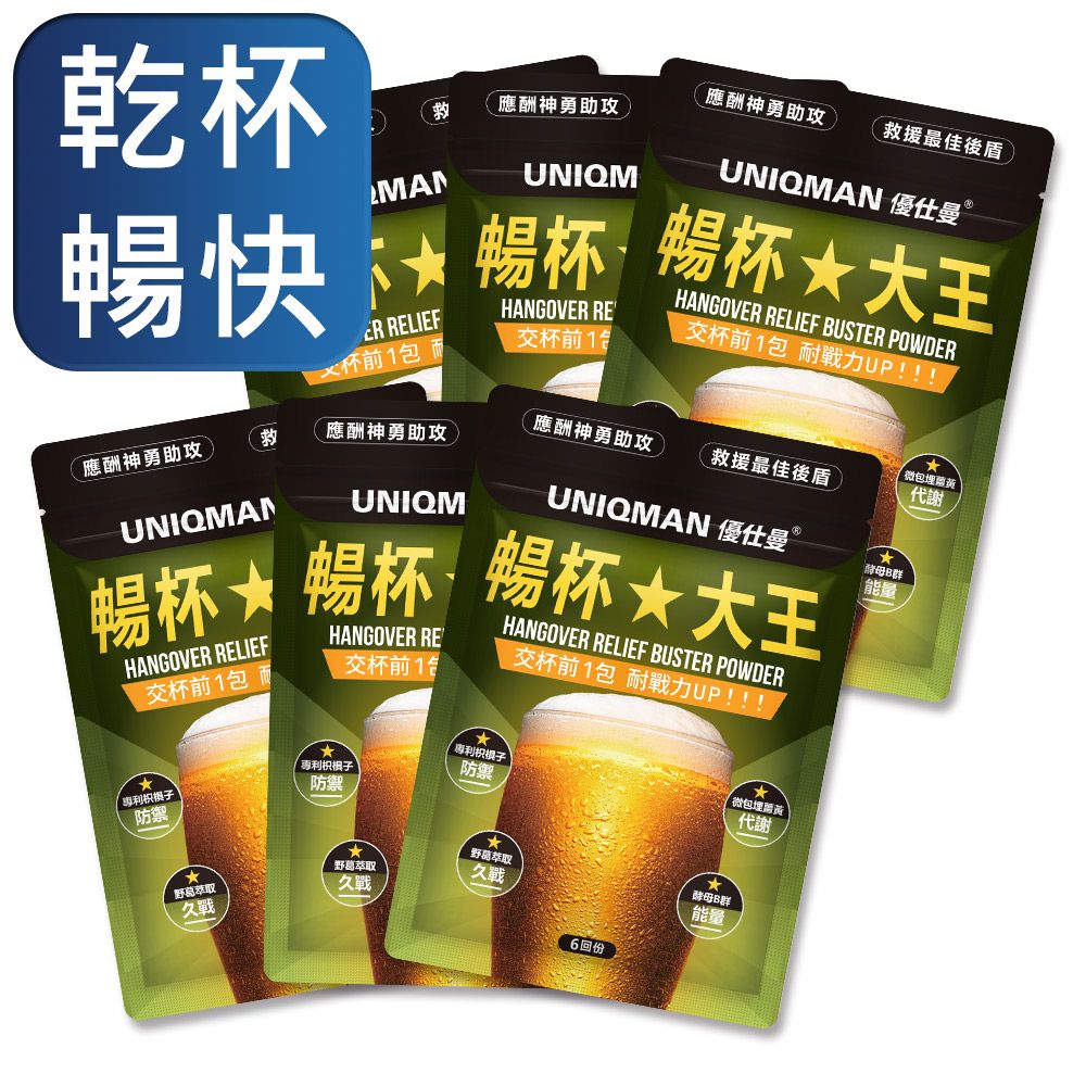 UNIQMAN  暢杯大王 枳椇子+薑黃粉 (3g/包6包/袋)6袋組