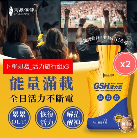 【吉品保健】 GSH活力飲Plus+兩盒組(14入/盒*2)