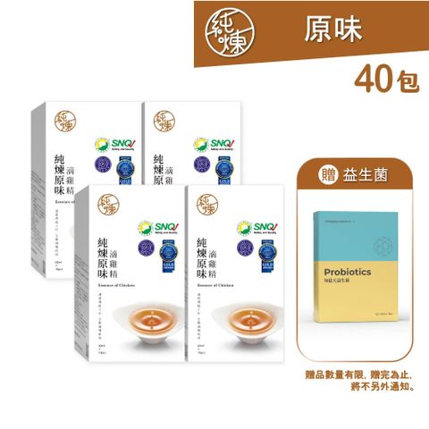 純煉 原味滴雞精60mlx10包x4盒(共40包)