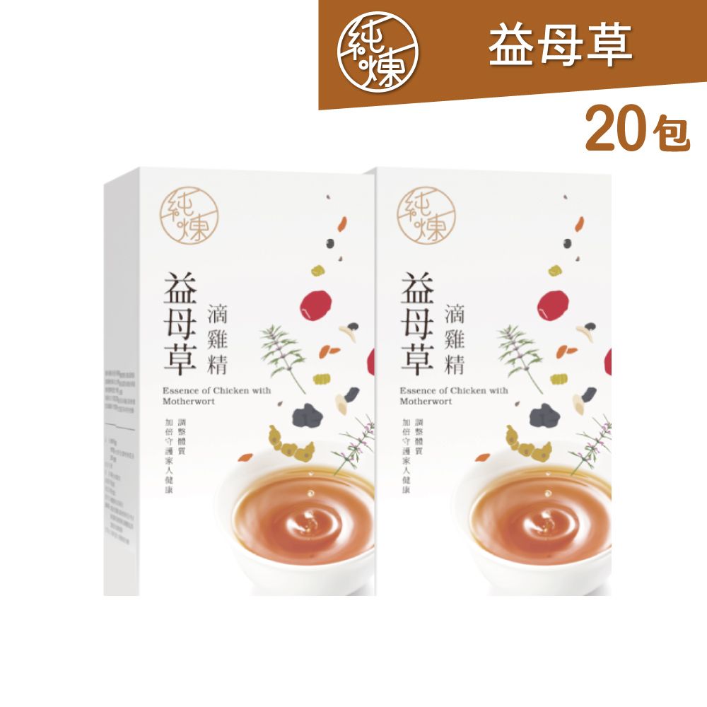 純煉 益母草滴雞精60mlx10包x2盒(共20包)