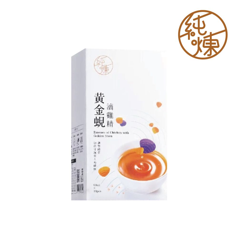 純煉 黃金蜆滴雞精60mlx10包x3盒