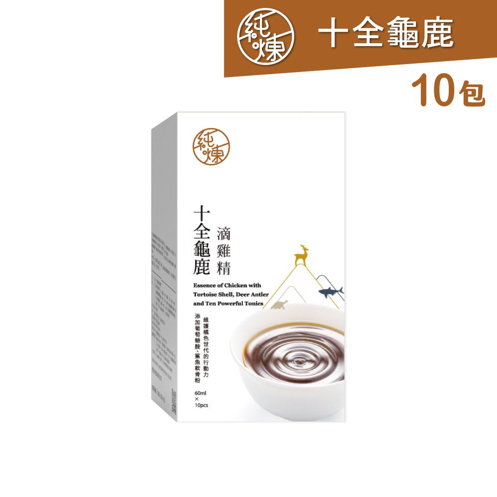 純煉 十全龜鹿滴雞精60mlx10包x1盒