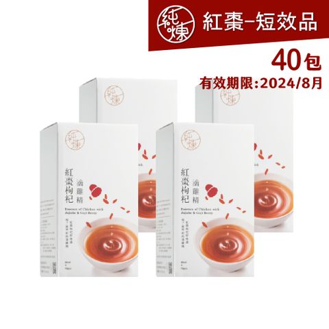 【純煉】紅棗枸杞滴雞精60mlx10包x4盒(40包，短效品2024年8月)