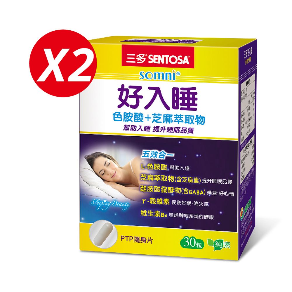 SENTOSA 三多 好入睡植物性膠囊(30粒x2盒)