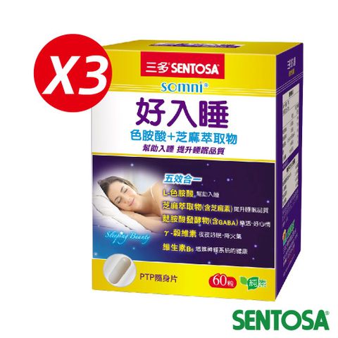 《三多》好入睡 植物性膠囊 (30粒x3盒)