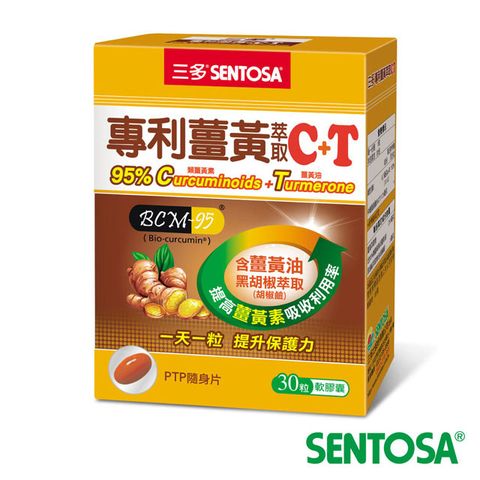 SENTOSA 三多 專利薑黃萃取C+T軟膠囊(30粒/盒)