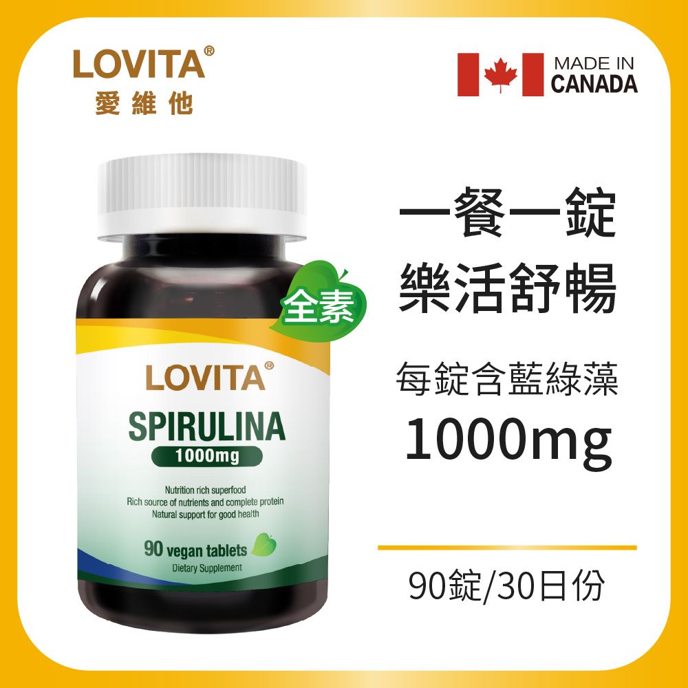 LOVITA 愛維他 藍綠藻素食錠1000mg(90錠)