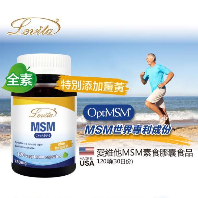 Lovit全素特別添加薑黃OptMSM  a     MSMturmeric120 vegetarian capsules 750mg OptMSMMSM世界專利成份MADE IN愛維他MSM素食膠囊食品USA 120顆(30日份)