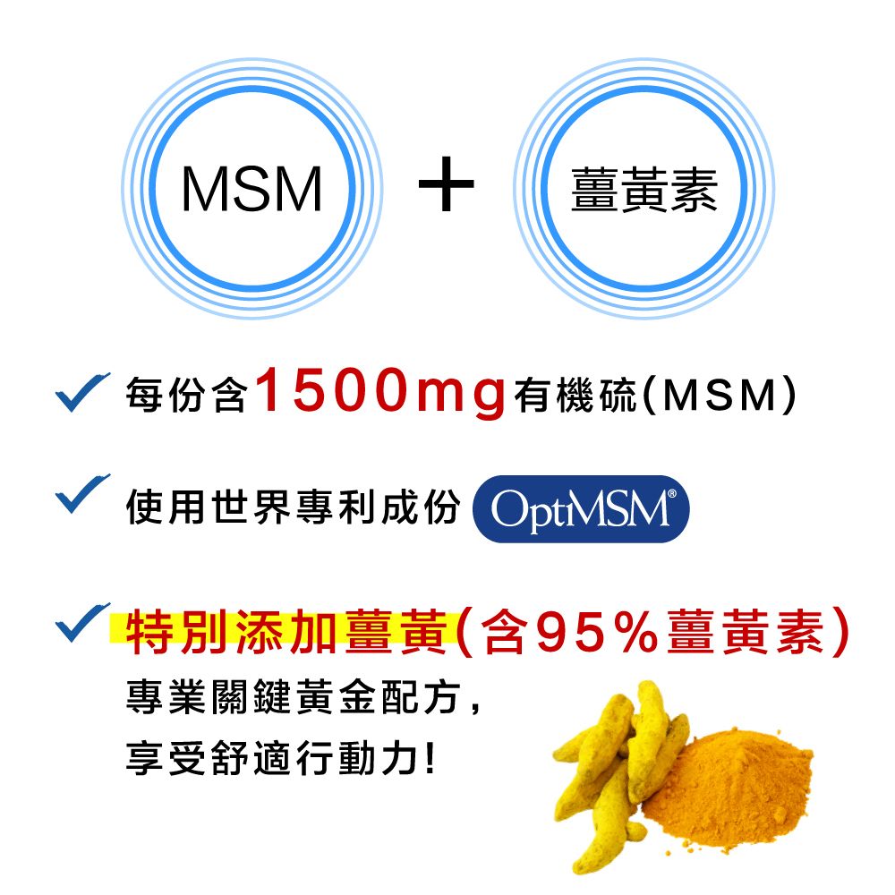 Lovita 愛維他 專利MSM(添加薑黃)素食膠囊(120顆)