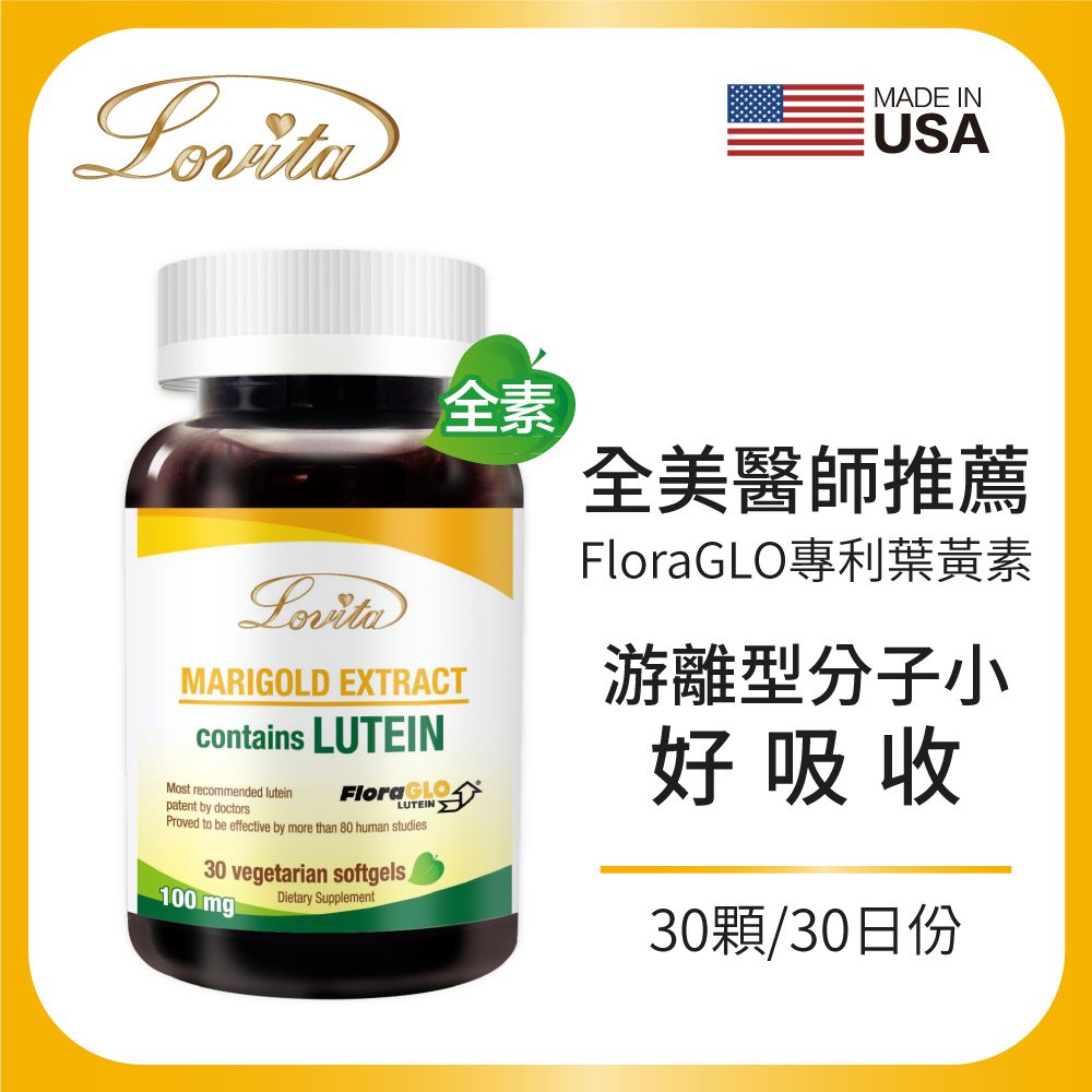 Lovita 愛維他 專利葉黃素20mg素食膠囊(30顆)