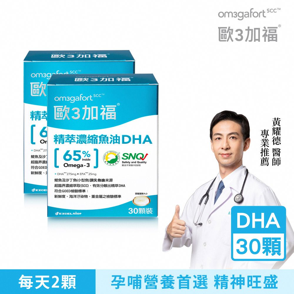 歐3加福  精萃濃縮魚油DHA 30顆/盒X2盒