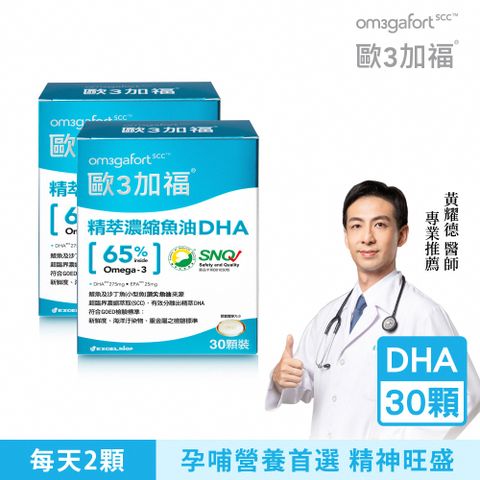 歐3加福 精萃濃縮魚油DHA 30顆/盒X2盒