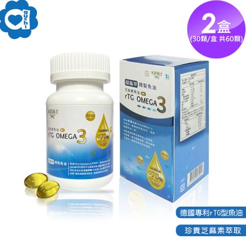 必爾思 rTG Omega-3 芝麻素魚油 德國頂級超臨界高濃度魚油 添加芝麻E 2 盒組 (30顆/盒 共60顆)