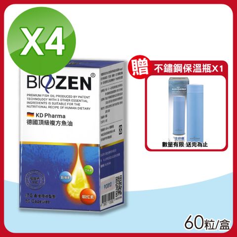 【Biozen 貝昇】德國頂級複方魚油膠囊 4盒組 (60粒/盒)