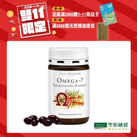 聖伯納德 Sanct Bernhard Omega-7 沙棘油膠囊(100粒/罐)-滿額雙重送