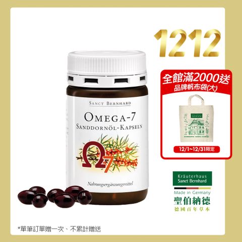 Sanct Bernhard 聖伯納德 Omega-7 沙棘油膠囊(100粒/罐)-全館滿2000元贈品牌帆布袋（大）