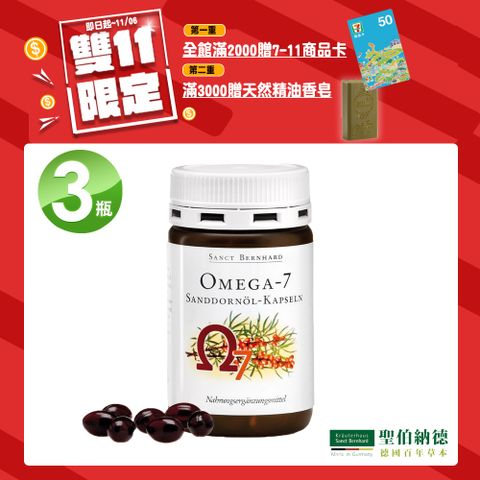 聖伯納德 Sanct Bernhard Omega-7 沙棘油膠囊(100粒/罐)X3瓶-滿額雙重送