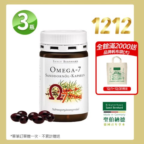 Sanct Bernhard 聖伯納德 Omega-7 沙棘油膠囊(100粒/罐)X3瓶-全館滿2000元贈品牌帆布袋（大）