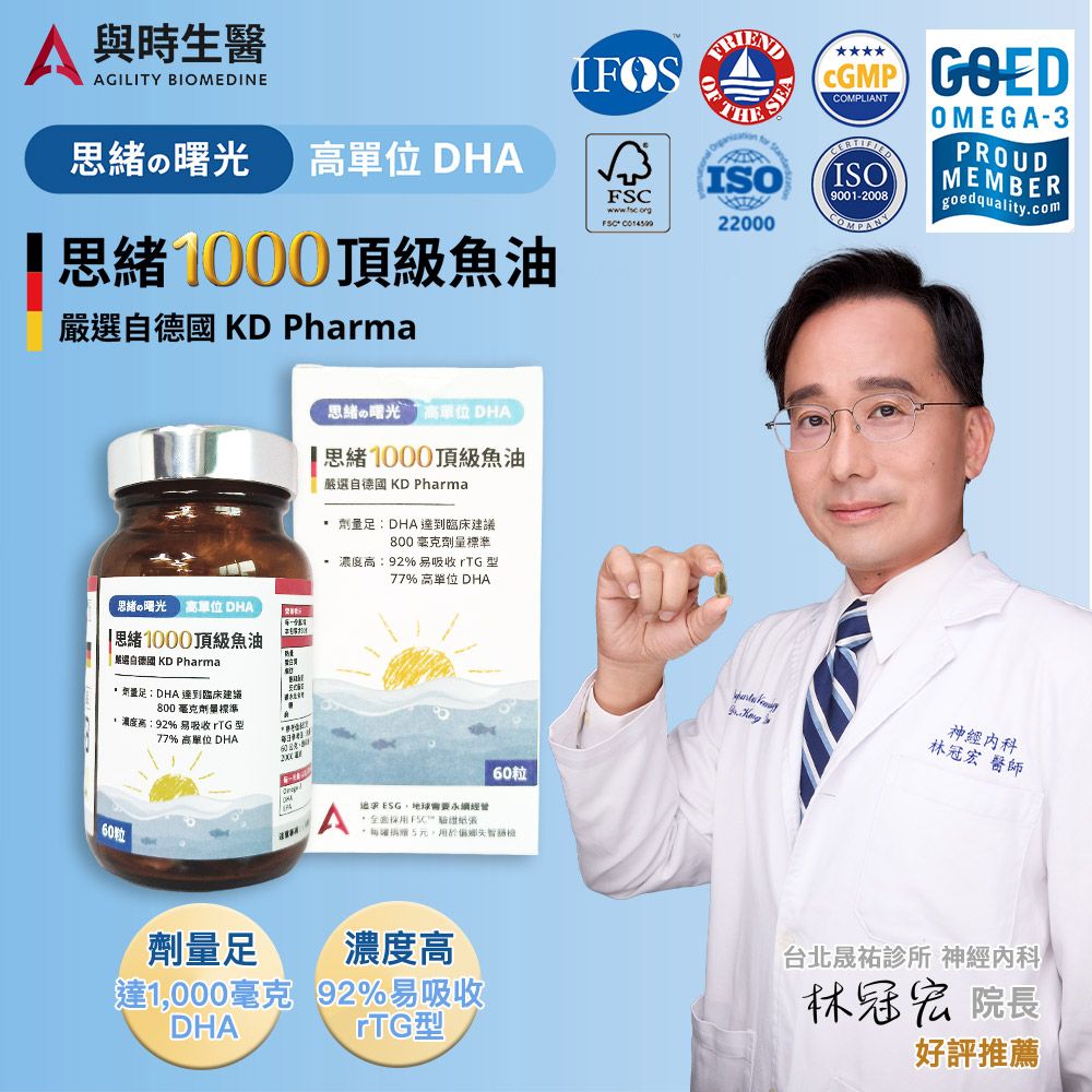  【與時生醫】思緒1000德國92%Omega-3 DHA&EPA頂級魚油(60粒/盒)