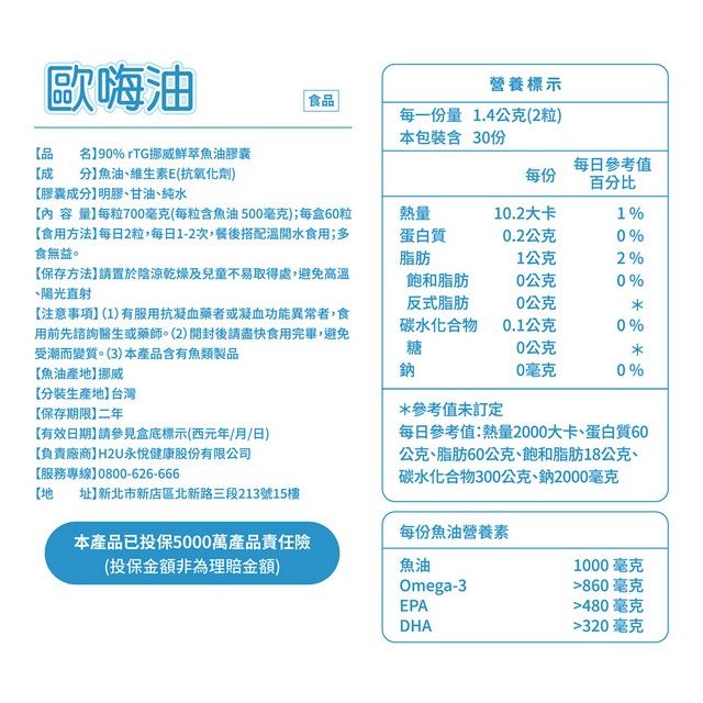 鴻參  90%rTG挪威鮮萃魚油膠囊 60粒/盒 2入組