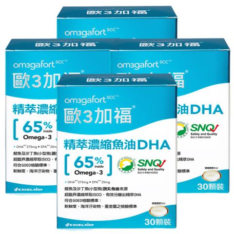 歐3加福 精萃濃縮魚油DHA 30顆/盒X4盒