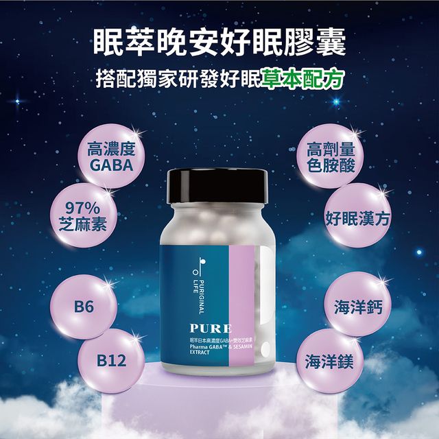 昂萃生技 【昂萃Puriginal Life】眠萃晚安好眠膠囊 (60顆/瓶)