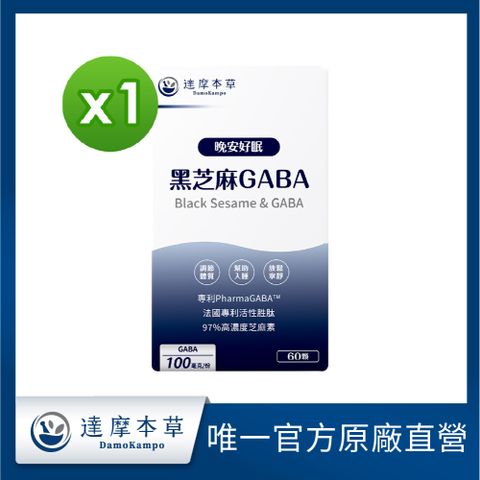【達摩本草】晚安好眠黑芝麻Gaba (60顆/盒)x1盒