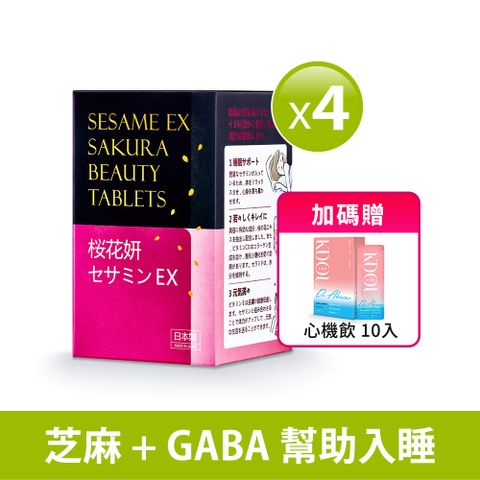 Dr.Advice 健康力 枕無憂EX 芝麻櫻花錠60錠x4盒送心機飲10入