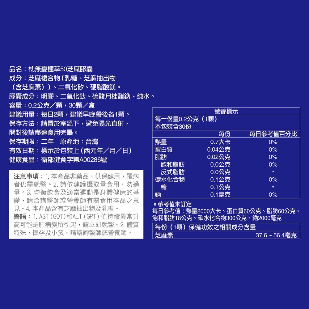 Dr.Advice 健康力 枕無憂極萃50芝麻膠囊30顆X3盒