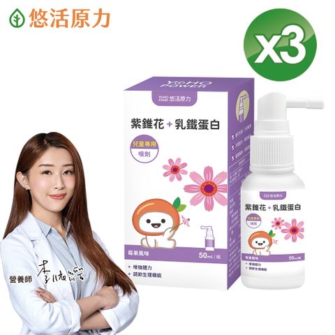 YohoPower 悠活原力 小悠活紫錐花+乳鐵蛋白噴劑(50ml/盒) x3盒