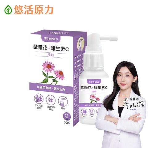 【悠活原力】悠活紫錐花+維生素C噴劑(50ml/瓶)