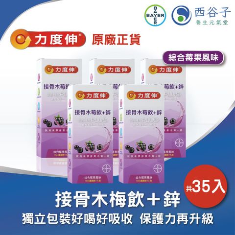 Redoxon 力度伸 接骨木莓飲 + 鋅 (綜合莓果風味) 7入裝/5盒