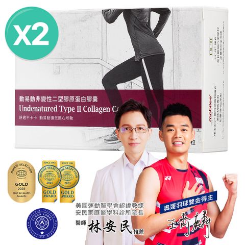 大研生醫 動易動非變性二型膠原蛋白-UCII(30粒x2盒)