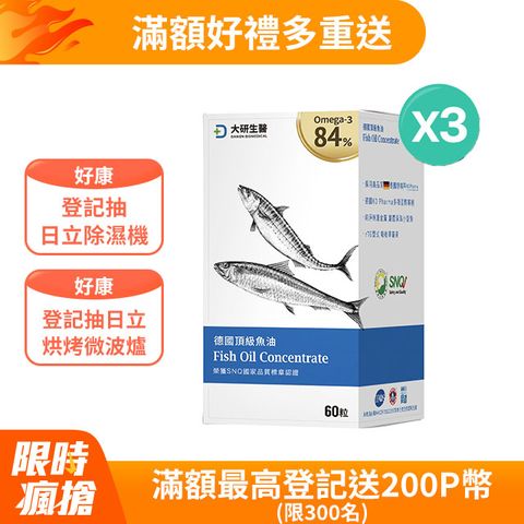 daiken 大研生醫 德國頂級魚油-Omega-384%(60粒x3盒)