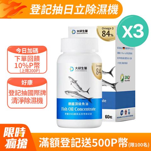 daiken 大研生醫 德國頂級魚油-Omega-384%(60粒x3盒)