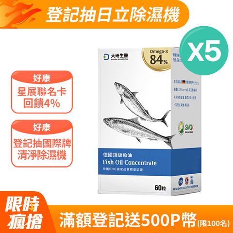 daiken 大研生醫 德國頂級魚油-Omega-384%(60粒x5盒)