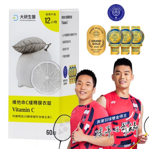 大研生醫 維他命C緩釋膜衣錠-12小時長時間緩慢釋放(60錠/盒)